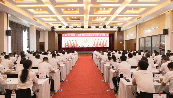 上海evo视讯召开庆祝建党103周年暨2023-2024年度“创先争优”表彰大会