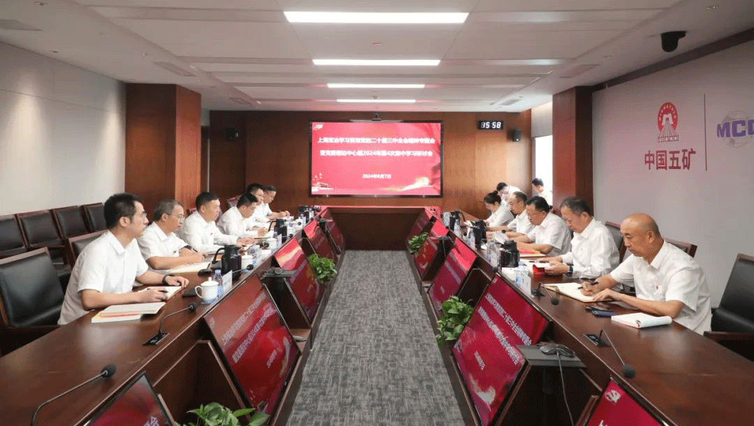 上海evo视讯党委理论学习中心组召开党的二十届三中全会精神专题学习研讨会
